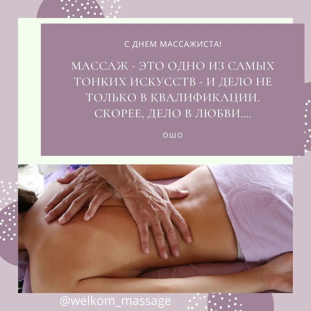 Max massage. День массажиста. Поздравляю с днем массажиста. Открытка массаж. С днем массажиста открытки.