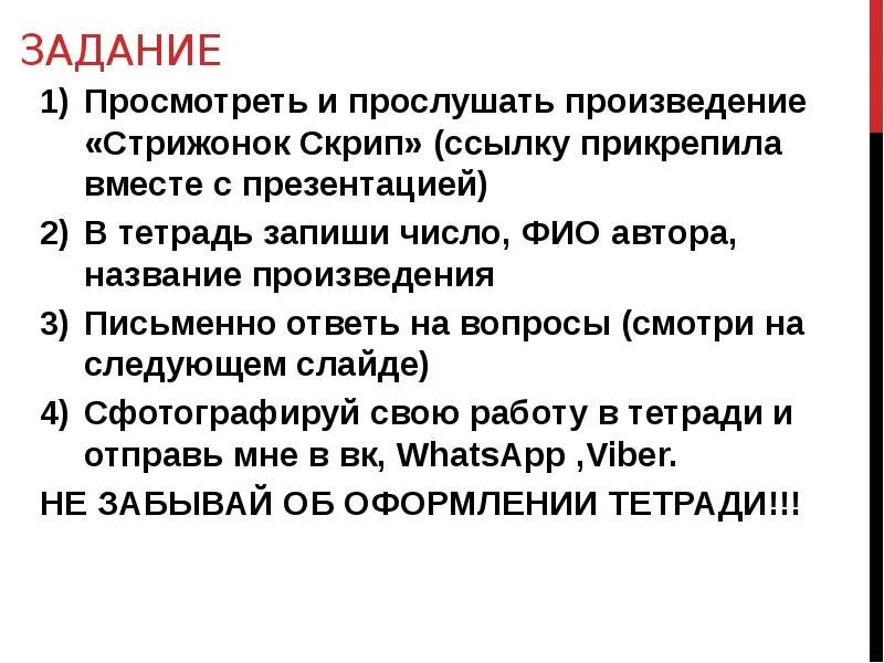 Вопросы по рассказу Стрижонок скрип. План рассказа скрип. Вопросы к рассказу Стрижонок скрип. План по рассказу Стрижонок скрип. Отзыв по рассказу скрип