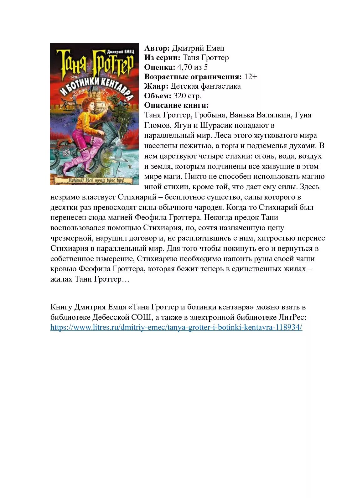 Таня гроттер и ботинки кентавра. Таня Гроттер Гуня Гломов. Шурасик Таня Гроттер.