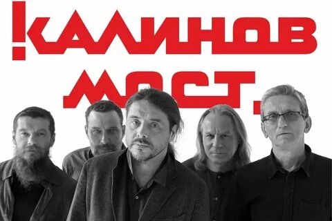 Текст песни группы калинов