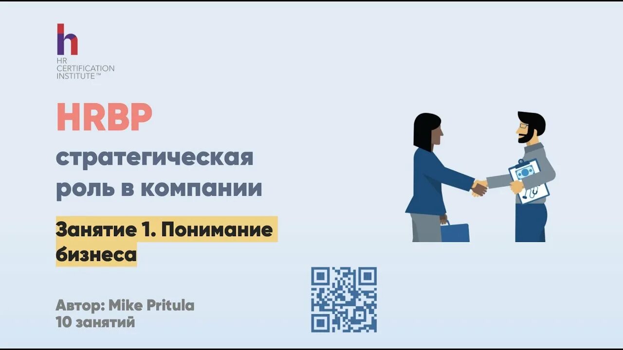 Модель компетенций hr bp. Hr-бизнес-партнерство. Курс hr бизнес партнер. Курс hr бизнес партнер. Hr бизнес партнер.