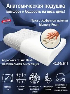 Какие подушки анатомические хорошие для сна