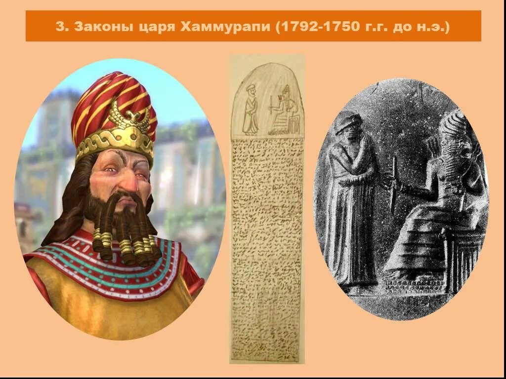 Правление царя хаммурапи 5 класс история впр. Хаммурапи царь Вавилона. Древний Вавилон царь Хаммурапи. Хаммурапи (1792—1750 гг. до н.э.).. Хаммурапи 1792 - 1750 г.