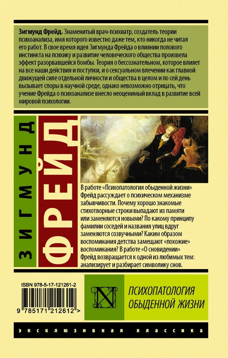 Читать фрейда книгу