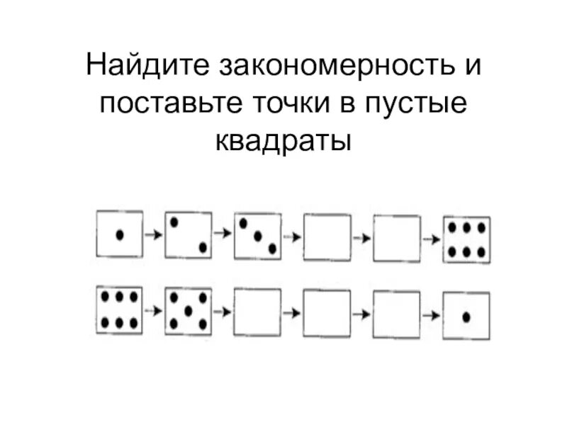 Задание найди закономерность. Найди закономерность. Логические закономерности. Задания на нахождение закономерностей. Задания на закономерность 1 класс.