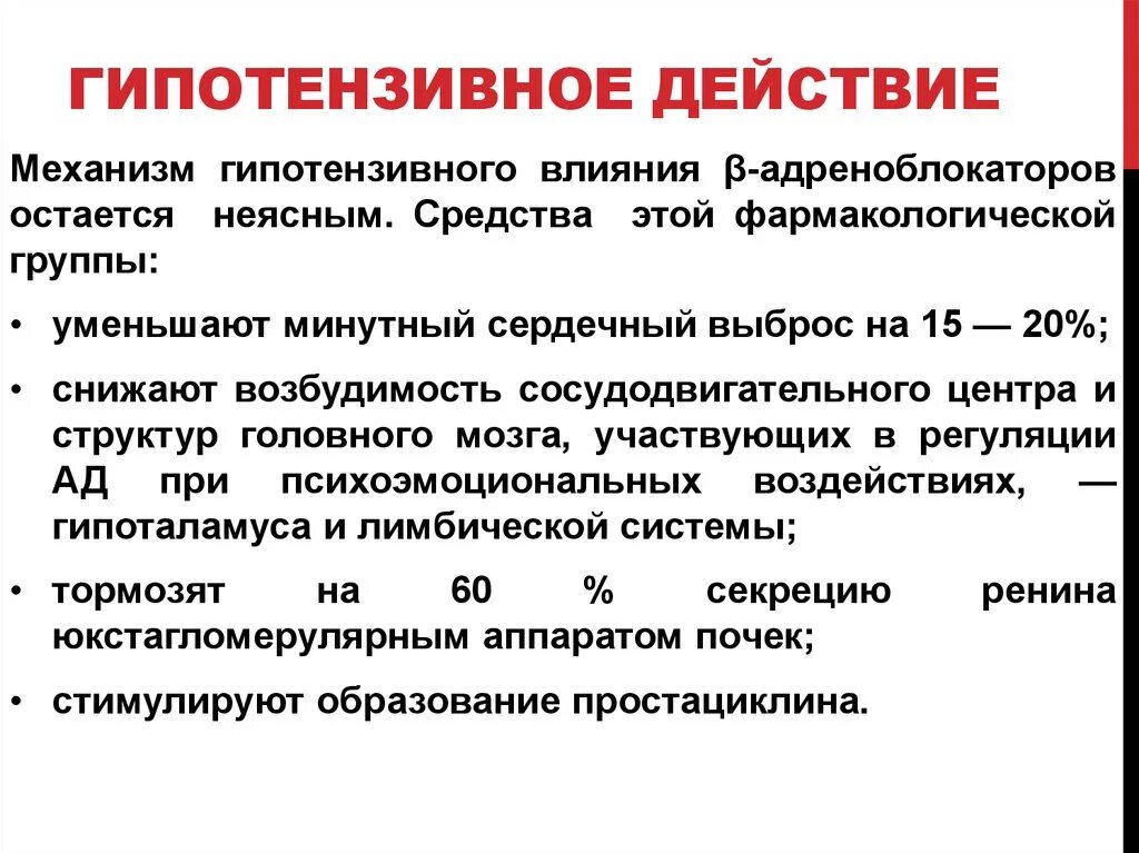 Гипотензивные средства что это. Гипотензивное действие это. Гипотензивный эффект. Механизм гипотензивного действия. Антигипеперензивные препараты механизм действия.