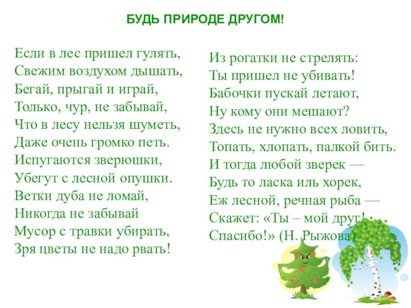 Если в лес пришел гулять стихотворение. Если в лес пришел гулять свежим воздухом дышать стих. Если в лес пришел гулять свежим воздухом дышать стих Рыжова. В лес приходит сказка.