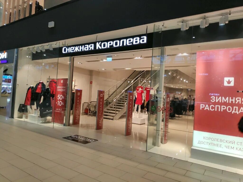 Снежная королева магазин. Снежная королева интернет магазин омск. Снежная королева скидки. Снежная королева интернет магазин омск. Снежная королева интернет магазин омск.