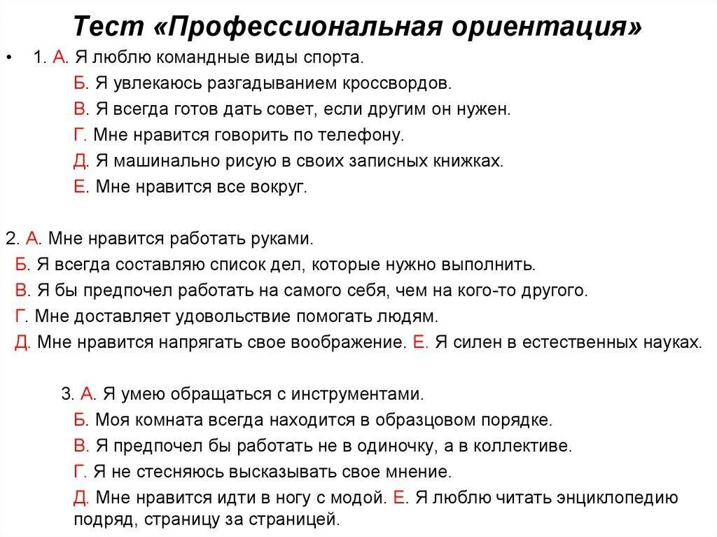 Тест про новый. Тестирование на профориентацию. Профориентация тест. Вопросы для психологического теста. Тест на профориентацию для детей.