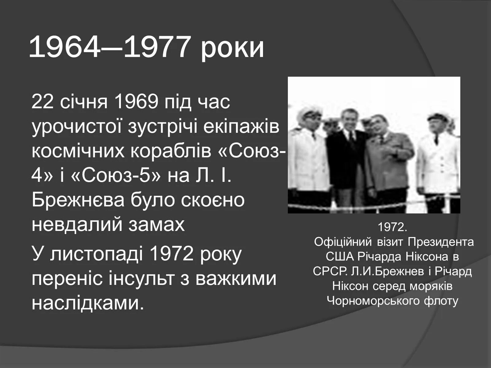 1969 какое событие. Брежнев 1977 год.