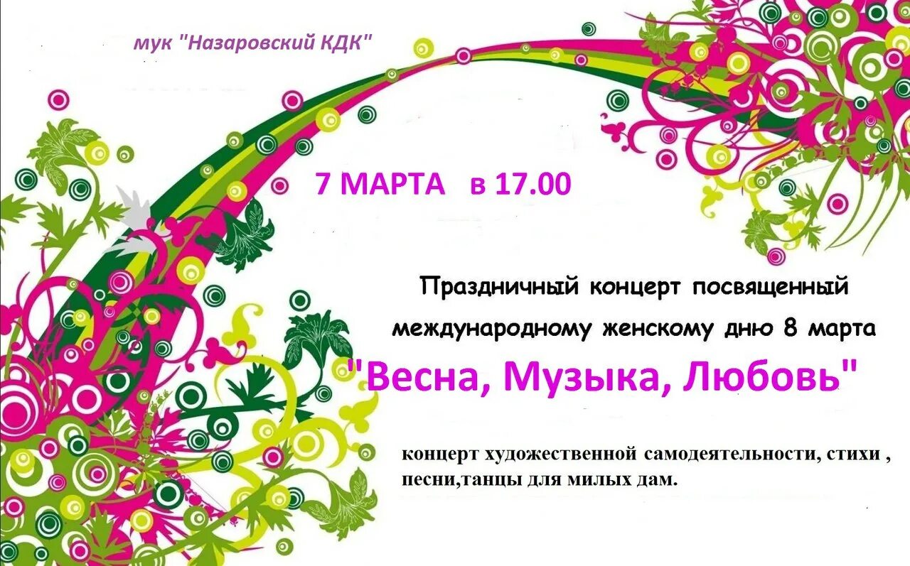 Школа танцев елены морозовой концерт приглашение к танцу 2016. Пригласитеоьные на кон. Выступление приглашенных. Пригласительный билет на концерт. Терпсихора орск.