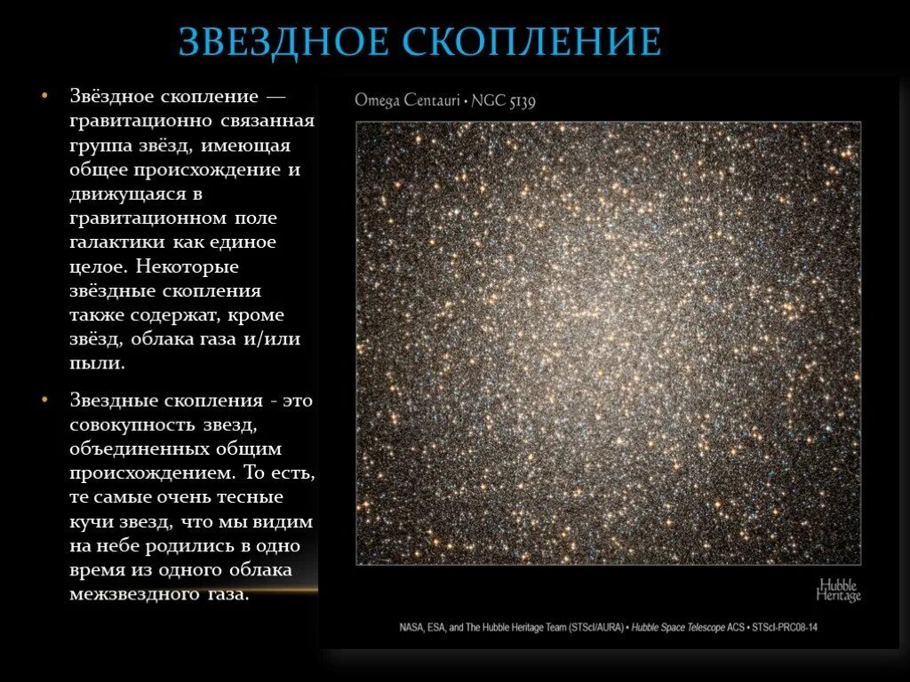 Звездные скопления таблица. Рассеянные Звездные скопления Возраст звезд. Характеристика рассеянных Звездных скоплений. Рассеянные и шаровые Звездные скопления.