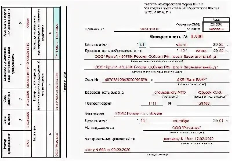 Пример доверенности форма м2 Образец заполнения доверенности по форме М-2а в 2024 году
