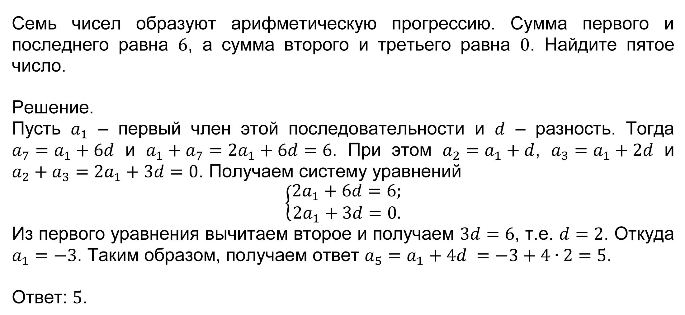 Сумма второго и четвертого членов арифметической. Задачи на геометрическую прогрессию. Сумма первого и последнего чисел прогрессии. Четыре числа образуют арифметическую прогрессию. Задачи на прогрессии ЕГЭ задачи.