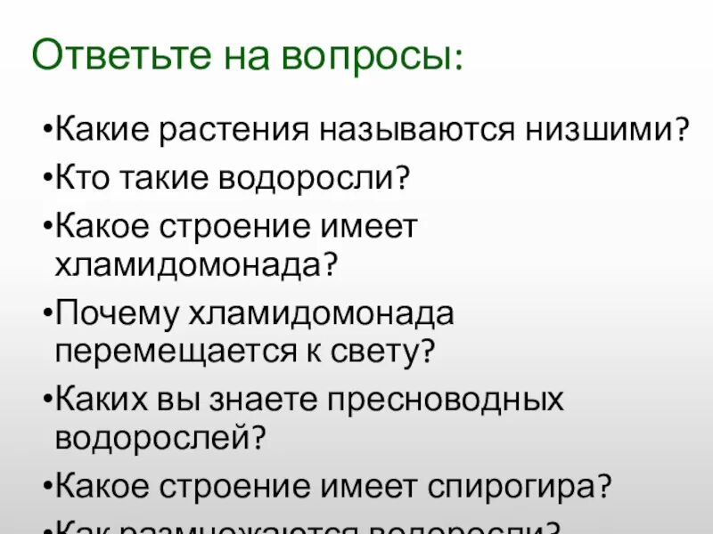 Водоросли характеристика биология. Общая характеристика водорослей. Сравнительная характеристика водорослей. Общая характеристика водорослей 7 класс. Общая характеристика водорослей 7 класс биология презентация.