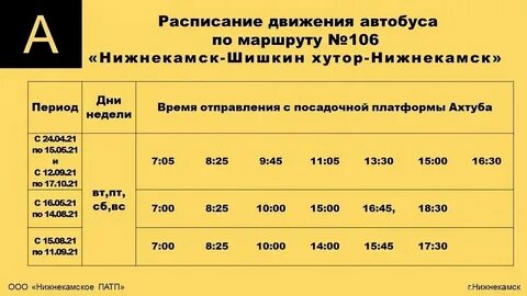 Время движения автобусов нижнекамск
