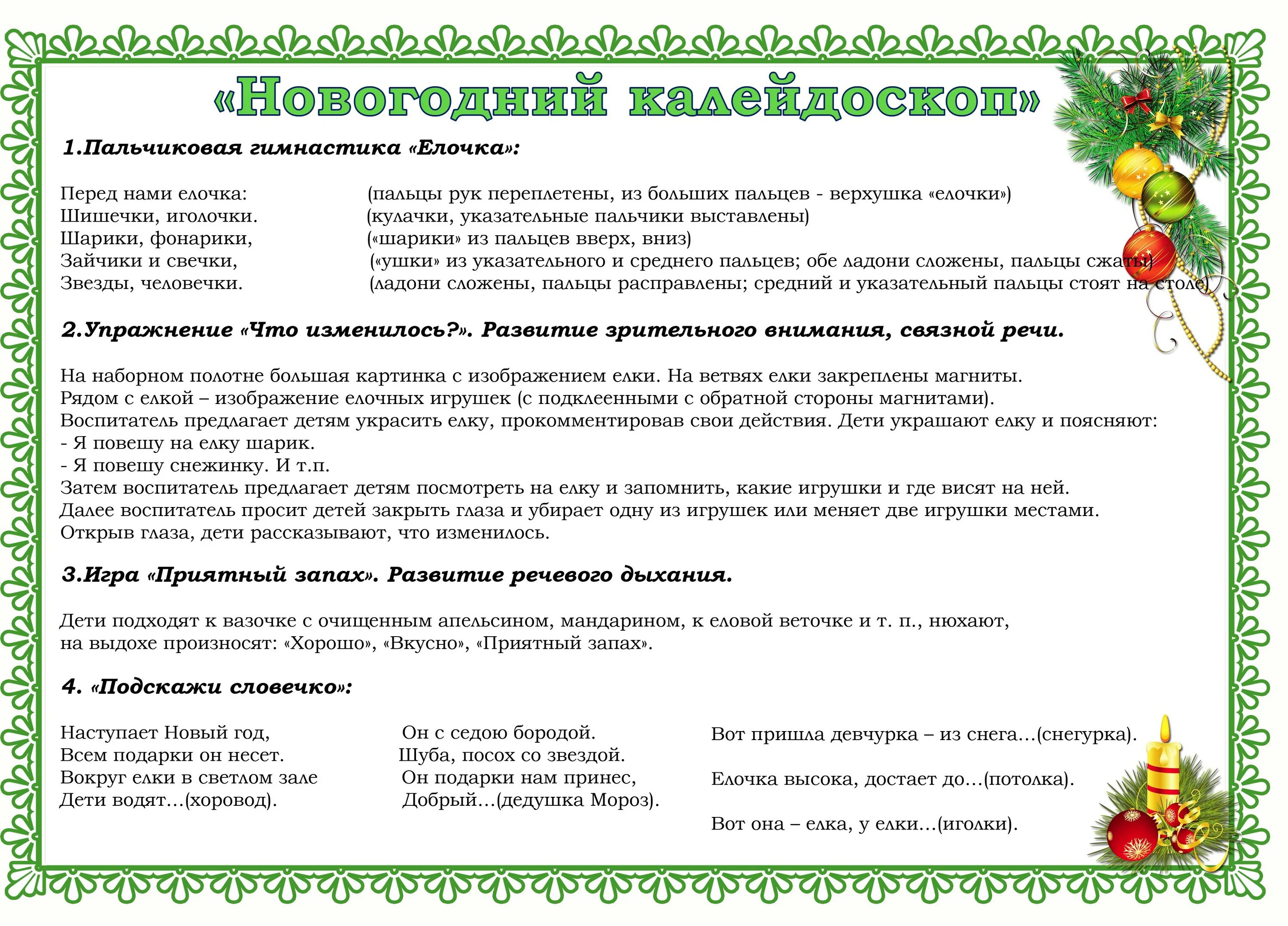 Зимние забавы логопедические задания. Новый год логопедическое занятие в средней группе. Новый год логопедическое занятие в средней группе. Логопедические игры для детей 6-7 лет для развития связной речи. Новогодние игры для детей.