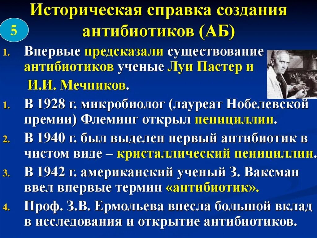 Антибиотики пенициллин Флеминг. Антибиотики история открытия и изучения. Краткая история открытия антибиотиков. Кто создал первый антибиотик. Кто открыл антибиотики