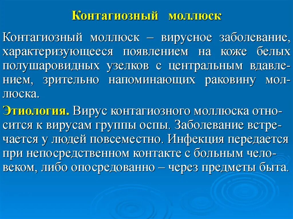 Причины появления моллюска. Контагиозный моллюск паразит. Контагиозный моллюск комаровский. Причины появления моллюска. Контагиозный моллюск у детей.