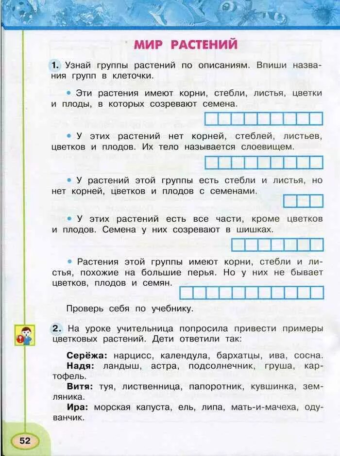 Окружающий мир Плешаков Новицкая перспектива 3. Плешаков 3 кл рабочая тетрадь перспектива. Окружающий мир 3 класс рабочая тетрадь Плешаков Новицкая перспектива. Окружающий мир 3 класс рабочая тетрадь Плешаков Новицкая. Окружающий 3 класс страница 52