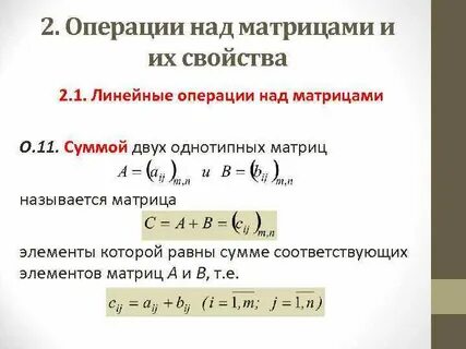 Операции 2 порядка