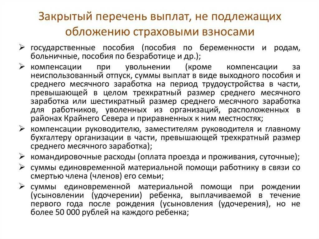 Выплаты не подлежащие обложению страховыми взносами. Выплаты не подлежащие обложению страховыми взносами в 2021 году. Какие выплаты облагаются взносами. Выплаты облагаемые страховыми взносами. Не подлежат обложению страховыми взносами