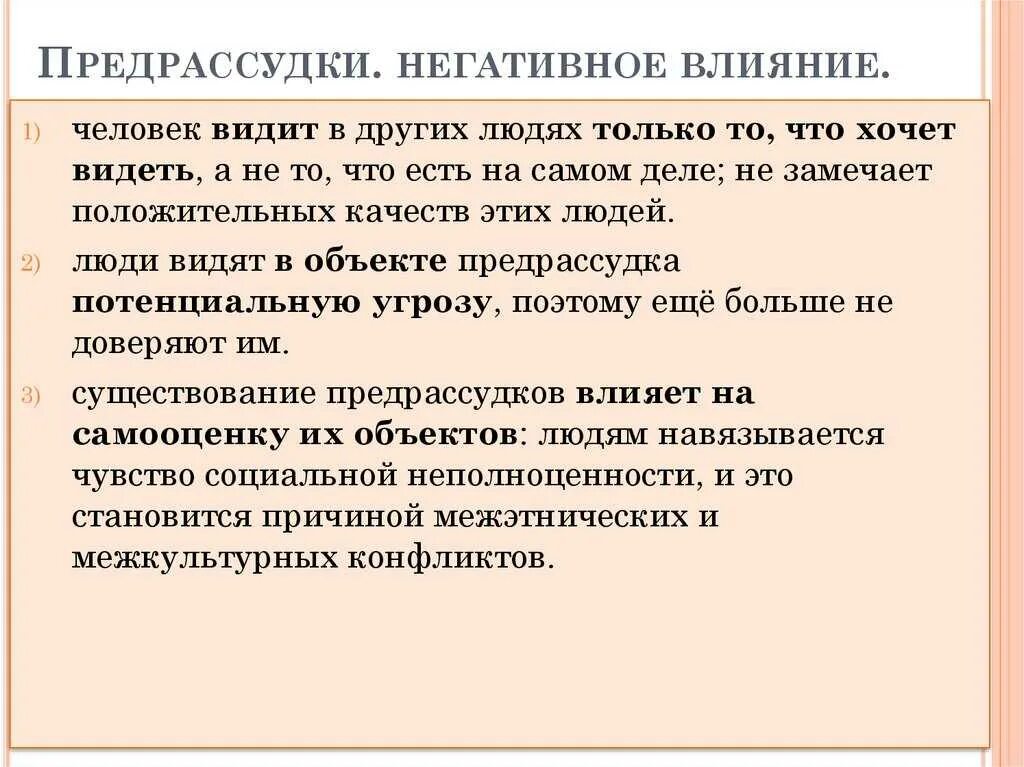 Предрассудки. Предрассудки примеры. Предрассудки это. Примеры предубеждений и стереотипов. Предубеждения людей