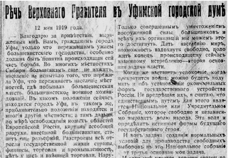 Силы большевиков. Речь Колчака. Колчак в Уфе. 9 Июня 1919 г освобождение Уфы.. Камень сила Большевиков.