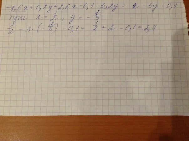 3х 3у 6 х у. 0.2(2.1Х-2.3У)-0.4(3.1У+1.9Х)=. Х2-6=0. У=1/3х2. -1/3х-6=0.