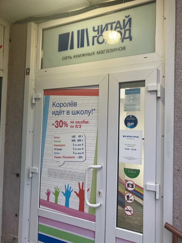 Читай город королев. Читай город королев