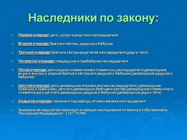 Круг наследования по закону. Наследники первого очереди. Наследники по закону. Наследнтеи пеовоц лчереди. Очередь наследников по закону.