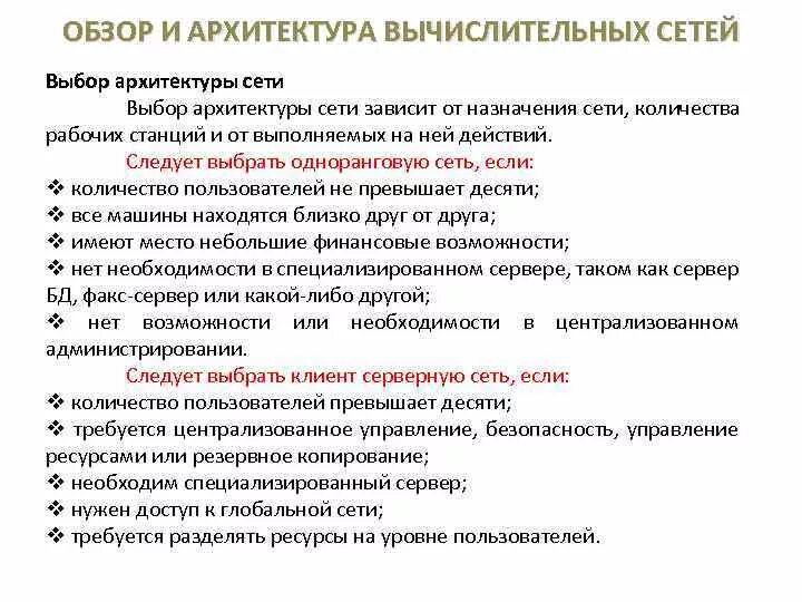 Архитектура вычислительных сетей. Классификация и архитектура компьютерных сетей. выбор архитектуры сети.