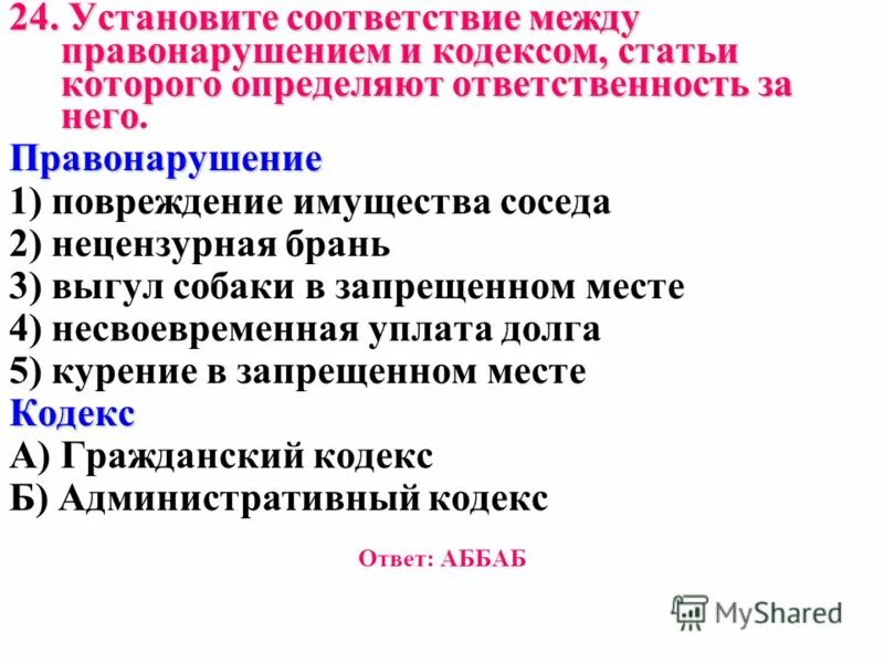 Установите соответствие между правонарушениями и наказаниями