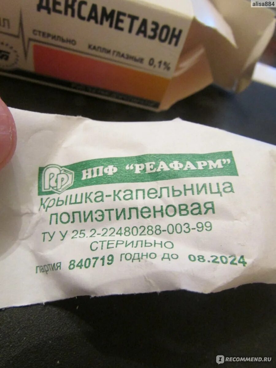Дексаметазон капли белмедпрепараты. Дексаметазон капли белмедпрепараты