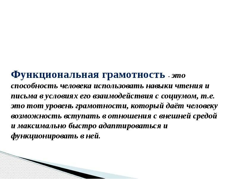 Способность человека использовать навыки