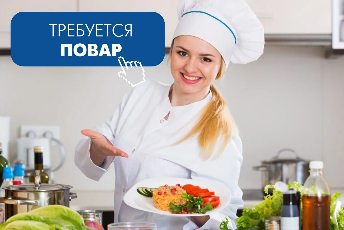 Приглашаем на работу повара. Приглашаем на работу повара. Работа поваром в краснодарском крае. Повара в холодном цехе. Требуется повар.