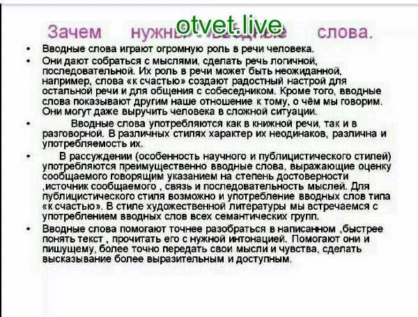 Зачем нужны вводные слова сочинение. Роль вводных слов в речи. Для чего нужны вводные слова. Вводные слова и их роль в речи сочинение.