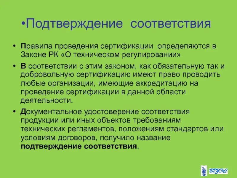 Порядок проведения сертификации в общественном питании. Презентация правила проведения сертификации. Порядок проведения сертификации услуг общественного питания. Правила соответствия.