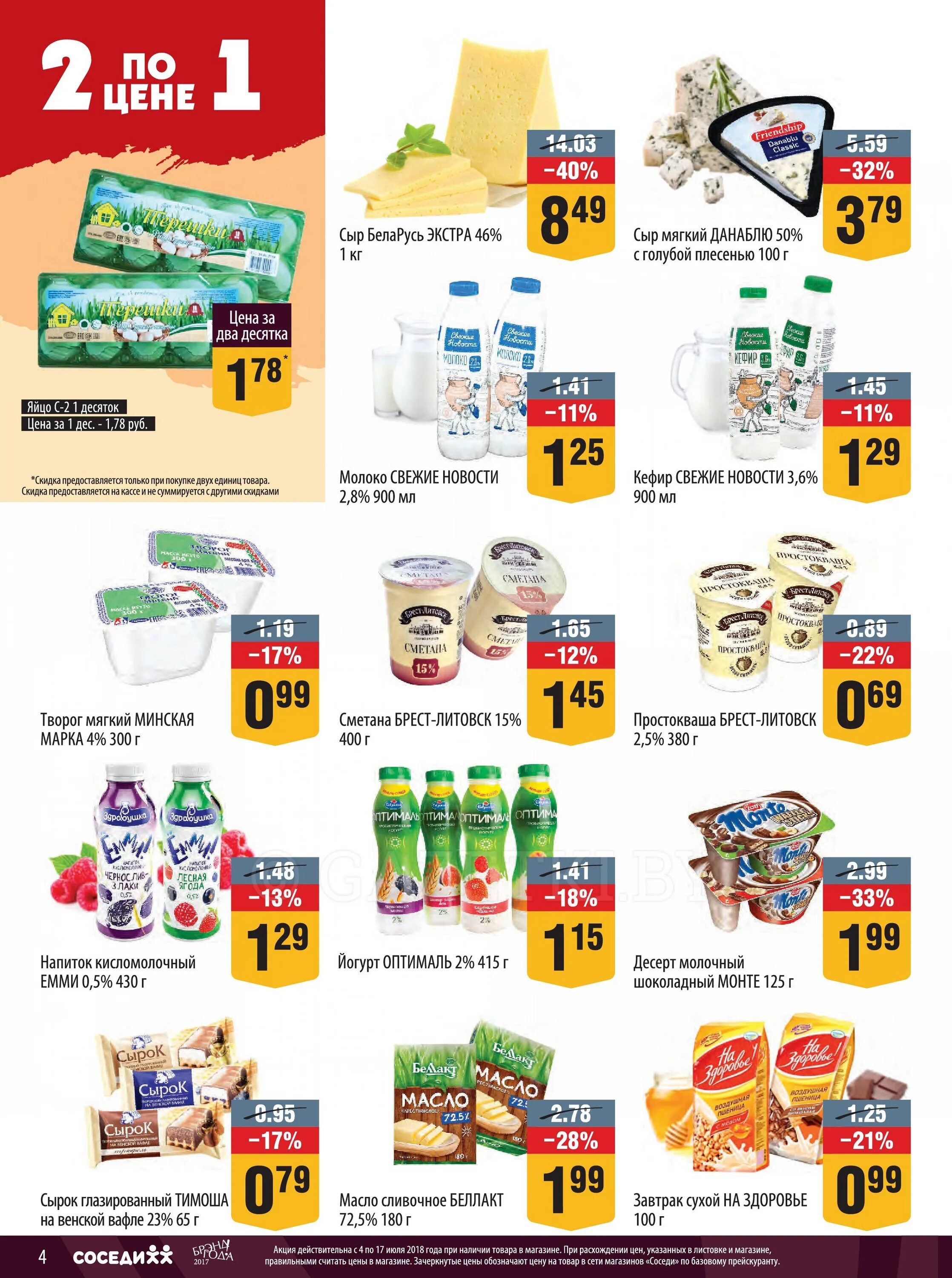 цены в магазинах минска. магазины минска продукты сетевые. акции и скидки в магазинах минска. акции и скидки в магазинах минска. акции в магазине впрок.