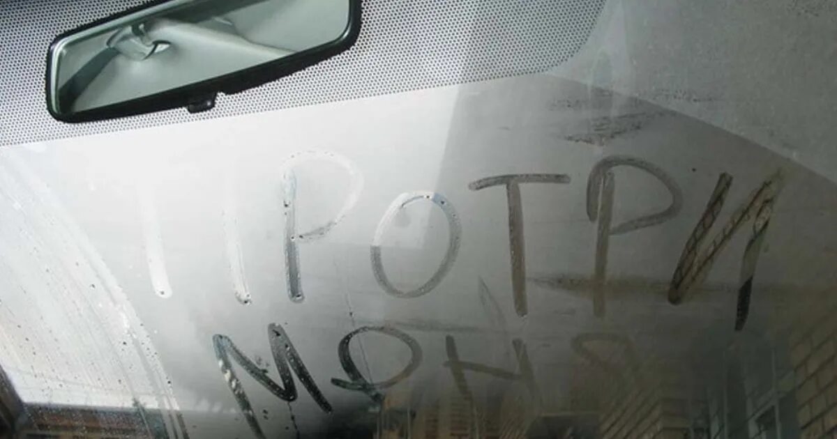 запотевание стекол в автомобиле. стекло автомобиля. запотевшие стекла в машине. запотевшее стекло в машине что делать. запотевшие окна в машине.