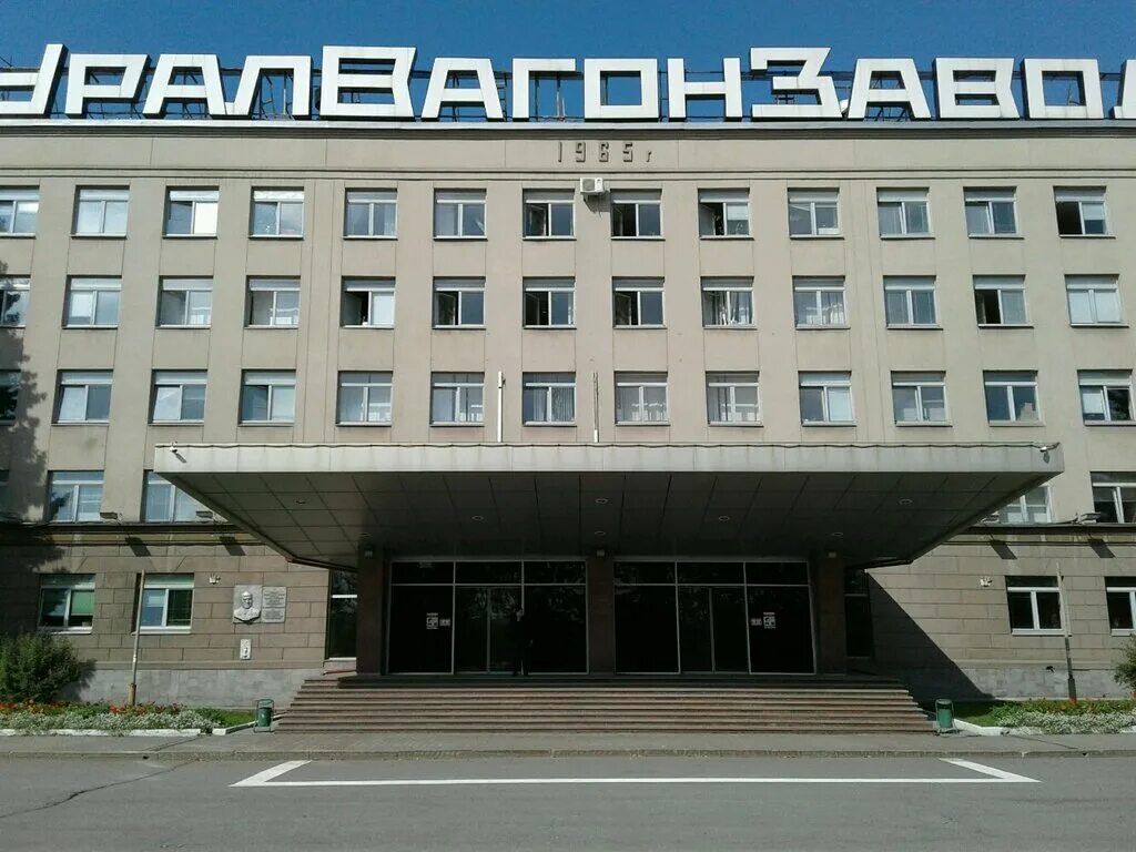 «уралвагонзавод» (увз) — ао нпк «уральский вагоностроительный завод». уралвагонзавод нижний тагил логотип. завод увз в нижнем тагиле. дзержинский район нижний тагил увз. грамота за 1 место в научно-практической конференции.