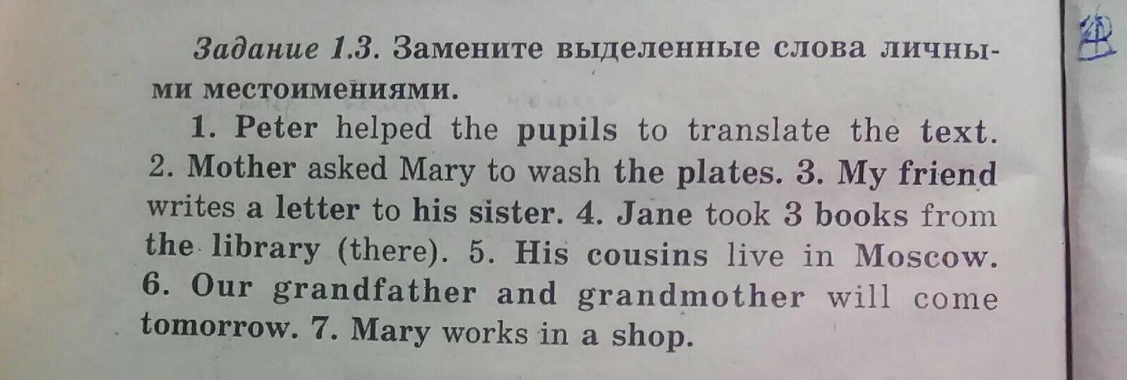 He writes good well. Замените выделенные слова местоимениями. Замените выделенные слова личными местоимениями. Слова заменённые местоимениями.. Замени замени выделенные слова местоимениями.