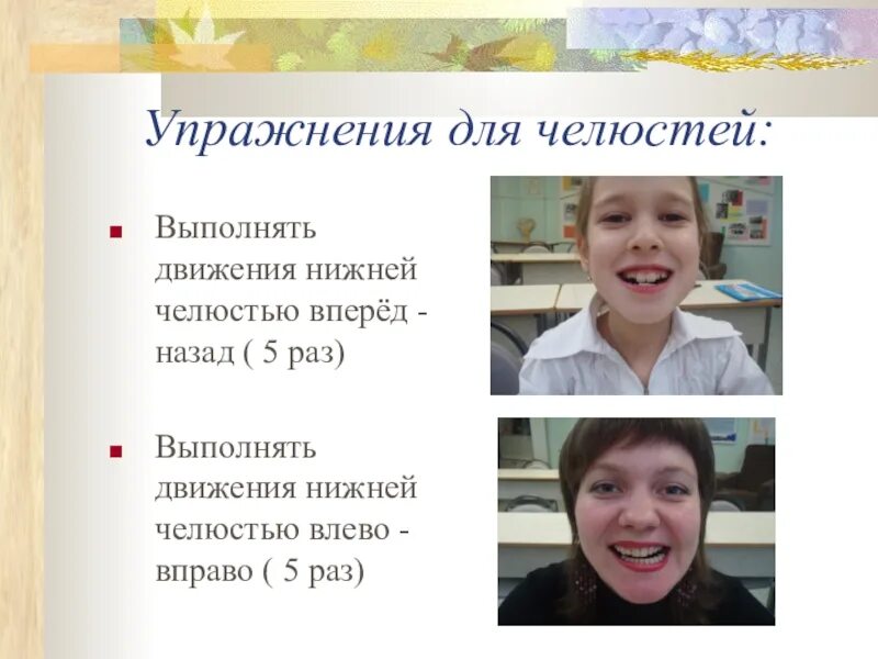 Упражнения на выдвижение нижней челюсти. Миогимнастика дистальный прикус. Гимнастика нижней челюсти. Упражнения для нижней челюсти артикуляционная гимнастика. Гимнастика для челюсти.