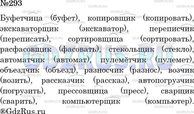 От какого слова образовано слово прочитаешь. Русский язык 6 класс ладыженская упр упр 293. Русский язык 6 класс 293. Упражнение 293 по русскому языку 6 класс. Русский язык 6 класс 1 часть упр 293.