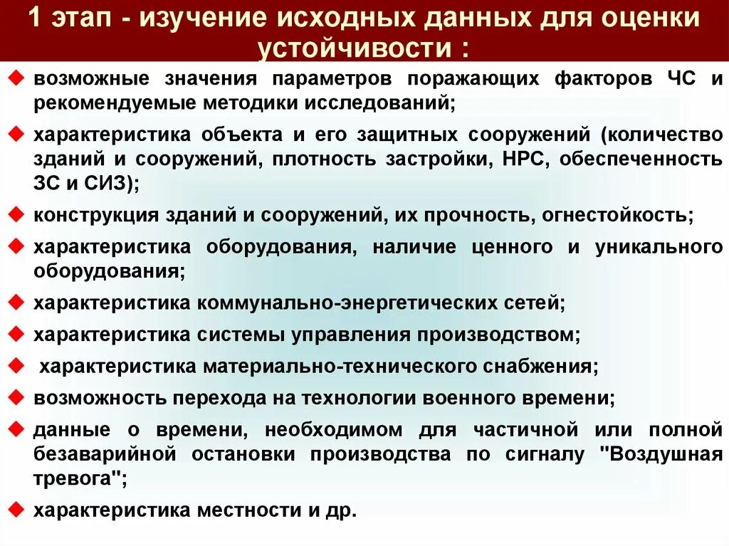 Характеристики тревоги. Назовите основные этапы исследования устойчивости объекта экономики. Методика исследования устойчивости ясного видения. Характеристика тревоги. Исходное исследование это.