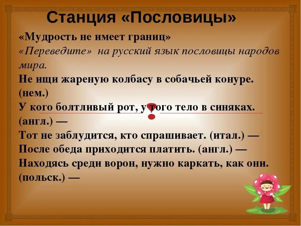 Предложение с словом жизнь. Пословицы о мудрости. Поговорки о мудрости. Пословицы про мудрость русские. Самые Мудрые русские пословицы и поговорки.