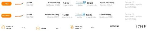 Волгоград расписание самолеты завтра