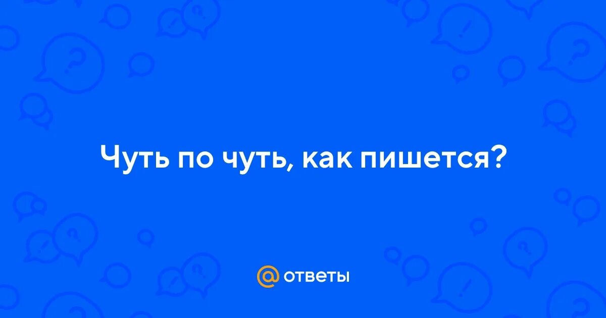 Я в доле как пишется