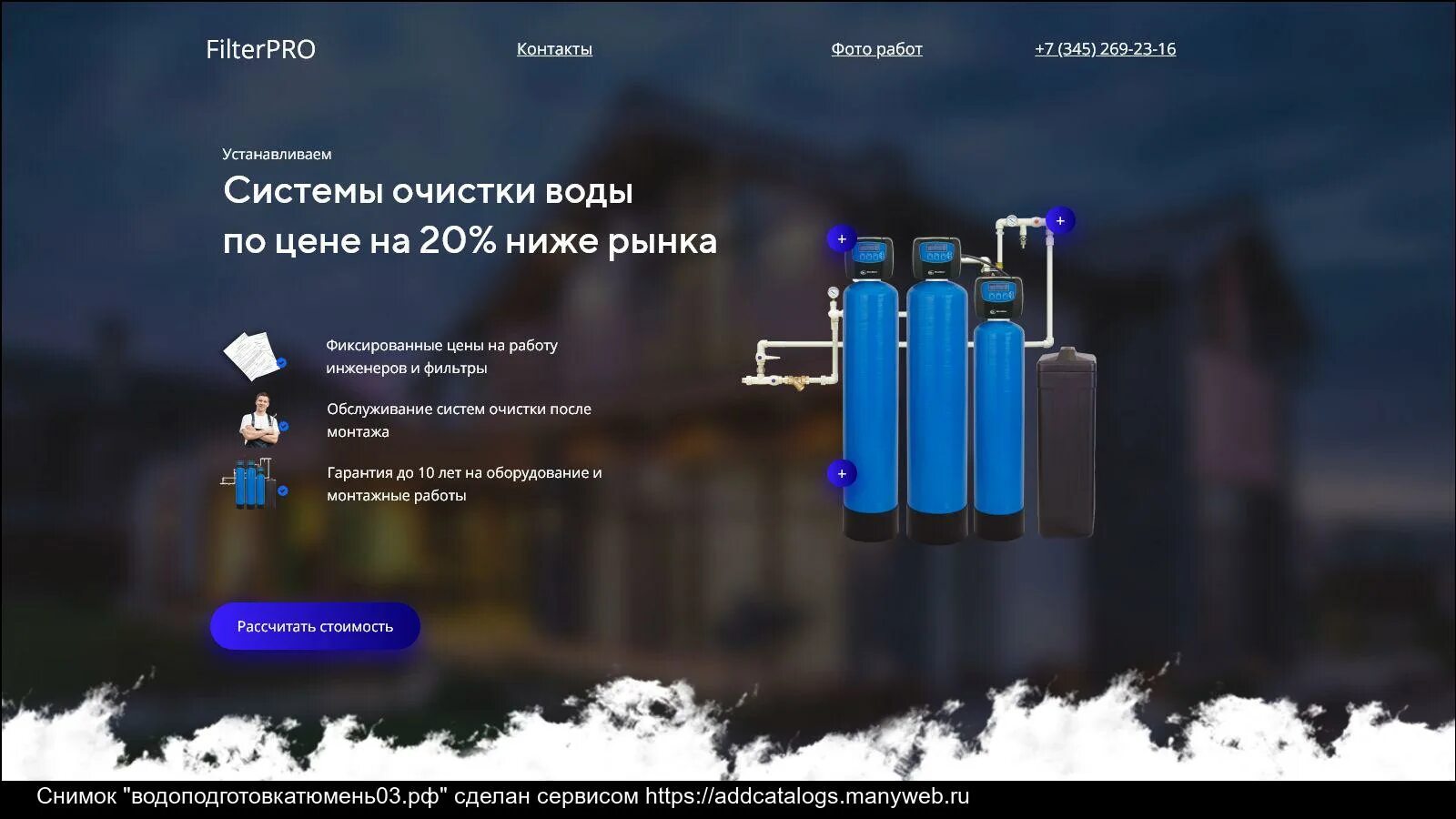 Холодная вода тюмень. Установка доочистки воды. Российские водоочистные станции. Анализ воздуха.