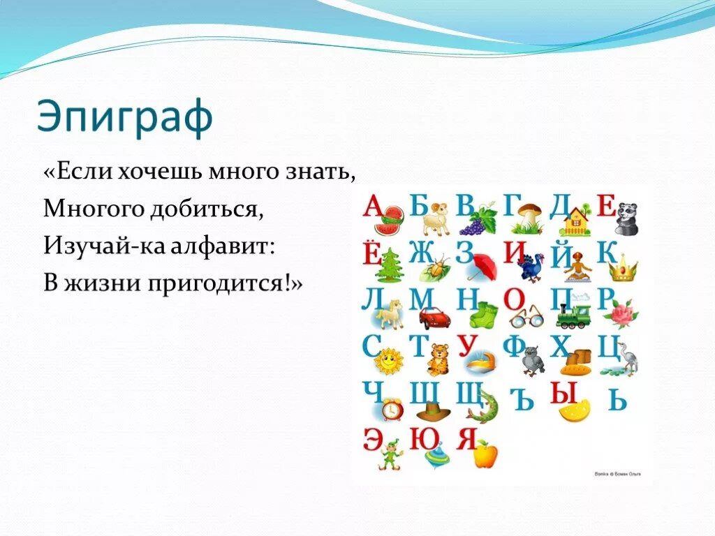 Азбука презентация. Проект русский алфавит 1 класс. Презентация на тему алфавит. Проект на тему алфавит. Азбука или алфавит презентация 1 класс